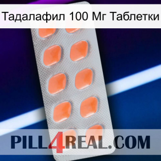 Тадалафил 100 Мг Таблетки 26
